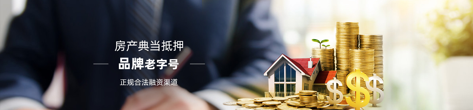 房產(chǎn)典當(dāng)