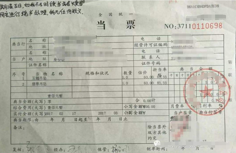 深圳典當票據(jù)