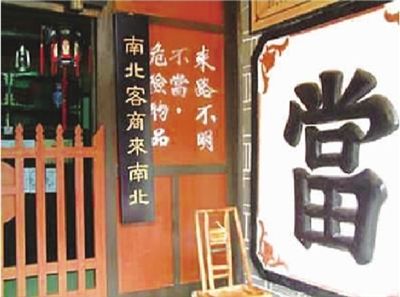 深圳典當(dāng)行